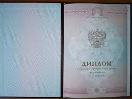 Купить диплом во Владикавказе онлайн - Надежно и Удобно