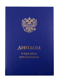 Купить диплом в Барнауле недорого и быстро -557960435