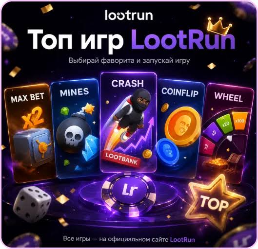 Lootrun Без Блокировки — Доступ к игровым возможностям Lootrun Без Блокировки — Доступ к игровым возможностям