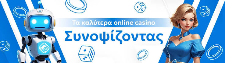 Τα Καλύτερα Ονλινε Καζίνο Επιλέξτε με Ασφάλεια και Διασκέδαση! Τα Καλύτερα Ονλινε Καζίνο Επιλέξτε με Ασφάλεια και Διασκέδαση!